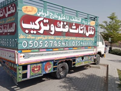 نقل عفش بالرياض رواد