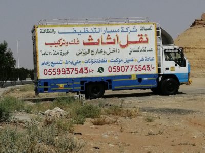نقل عفش بالرياض رواد